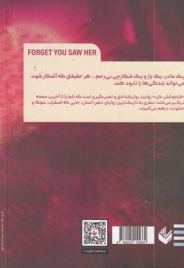 فراموشش کن